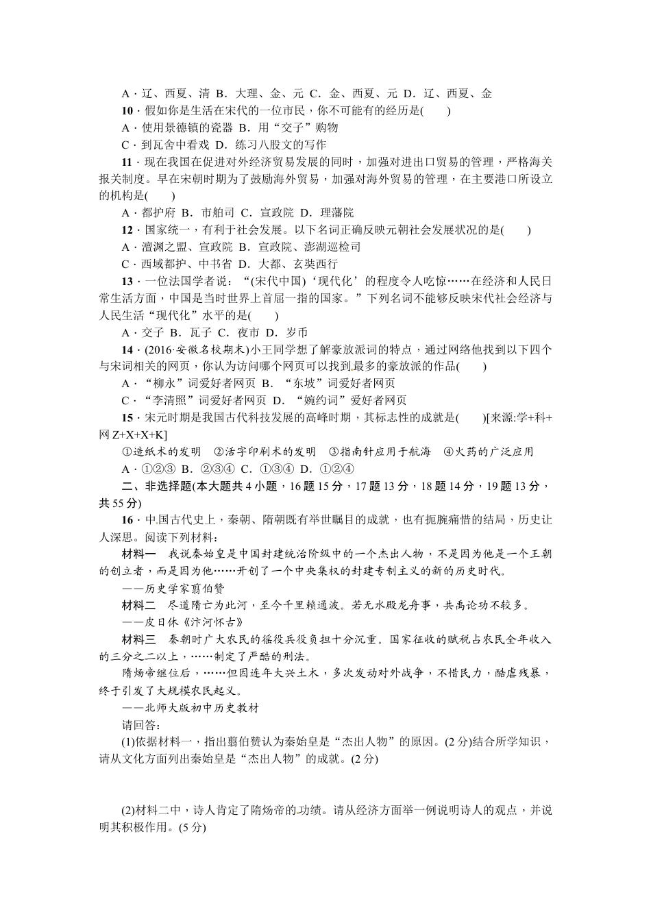 7下试卷历史期中综合检测卷.doc_第2页