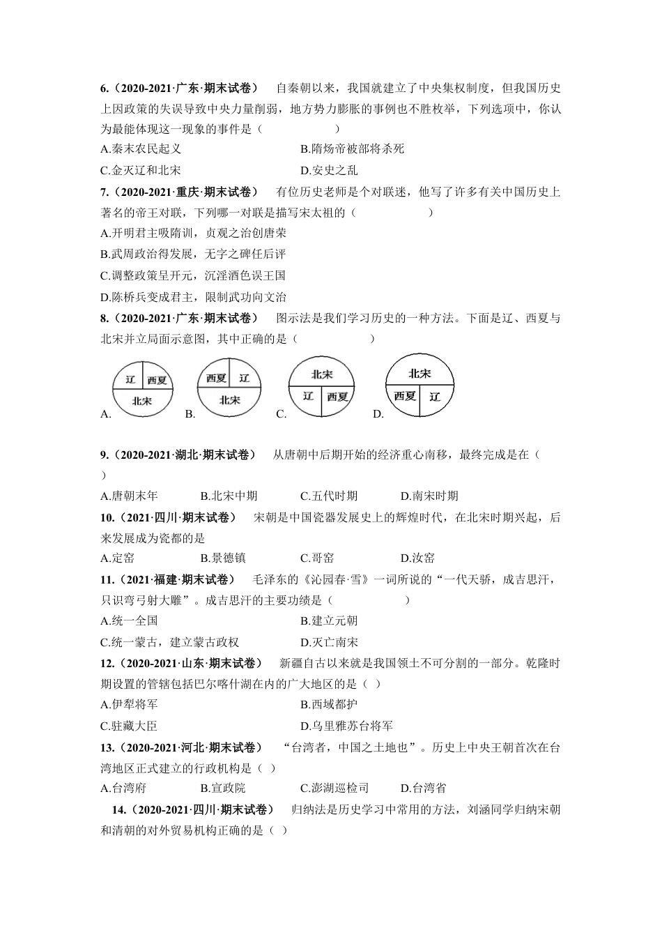 7下试卷历史期末测试卷03（考试范围：第1-21课）（原卷版）-【对点变式题】2021-2022学年七年级历史下学期期中期末必考题精准练（部编版）.docx_第2页