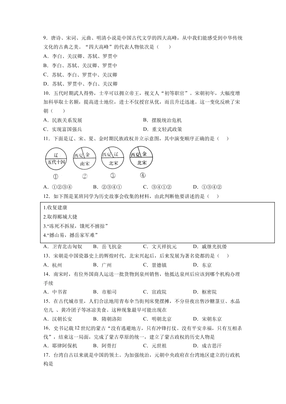 7下试卷历史期末测试卷05（考试范围：第1-21课）（原卷版）-【对点变式题】2021-2022学年七年级历史下学期期中期末必考题精准练（部编版）.docx_第2页