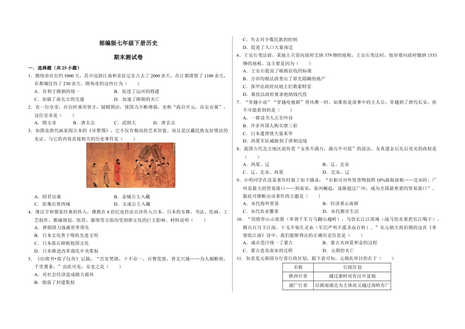 7下试卷历史期末测试卷（原卷版）_new.docx_第1页