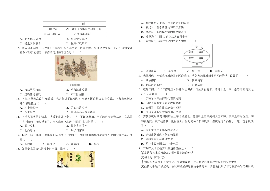 7下试卷历史期末测试卷（原卷版）_new.docx_第2页