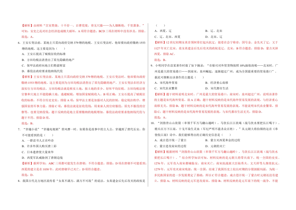 7下试卷历史期末测试卷（解析版）_new.docx_第2页