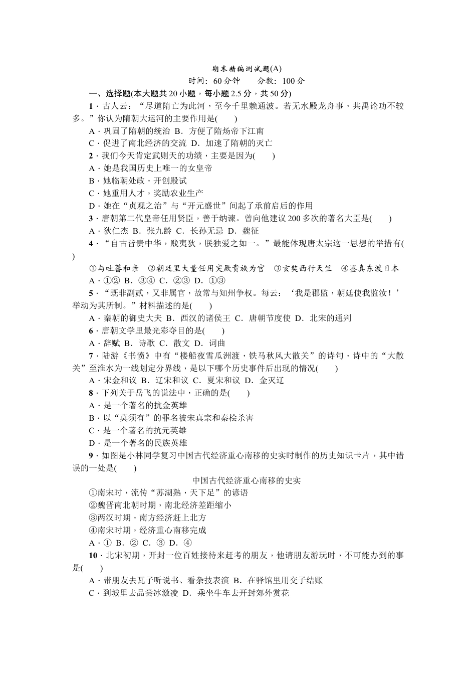 7下试卷历史期末精编测试题A.doc_第1页