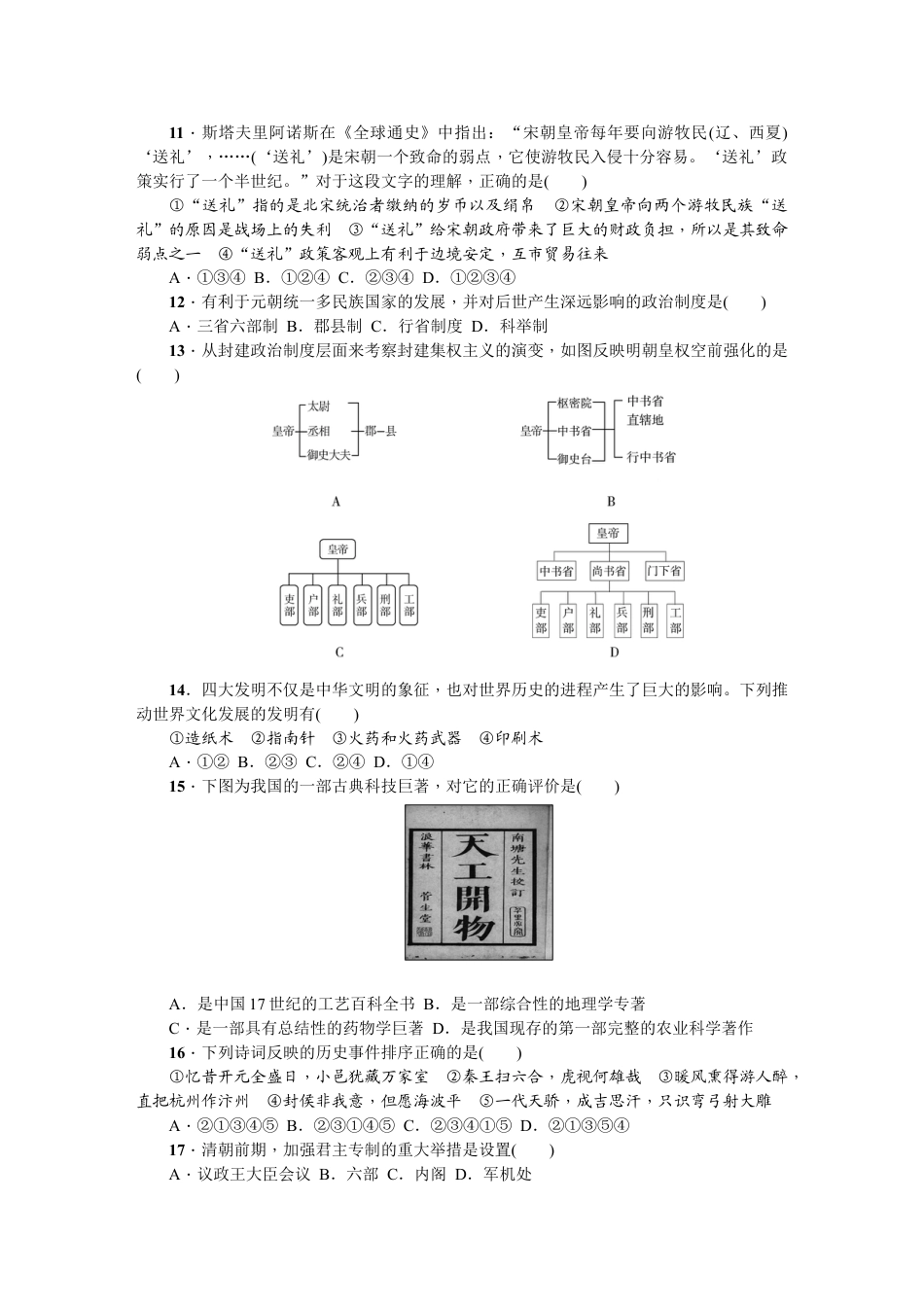 7下试卷历史期末精编测试题B.doc_第2页