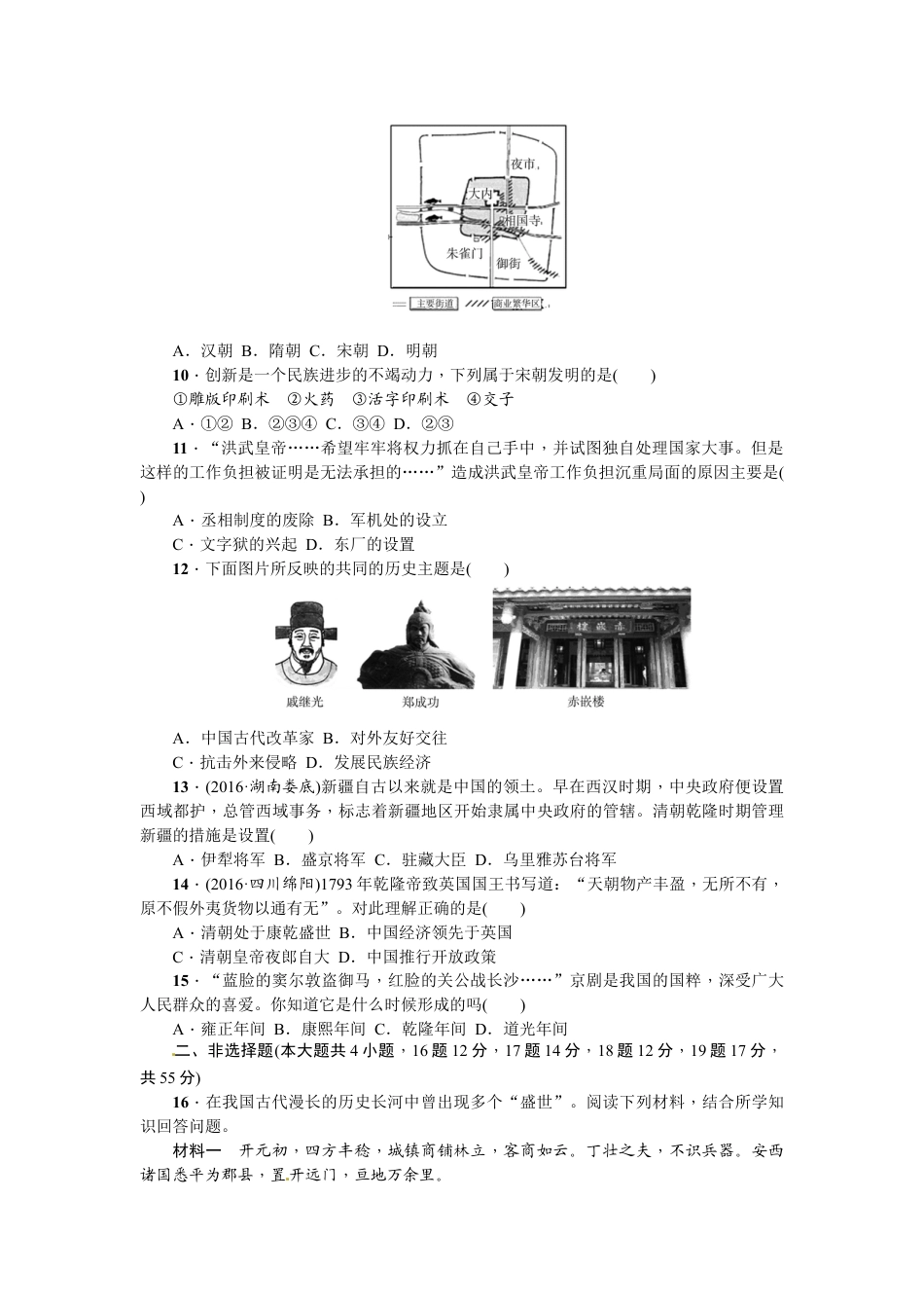 7下试卷历史期末综合检测卷（A）.doc_第2页