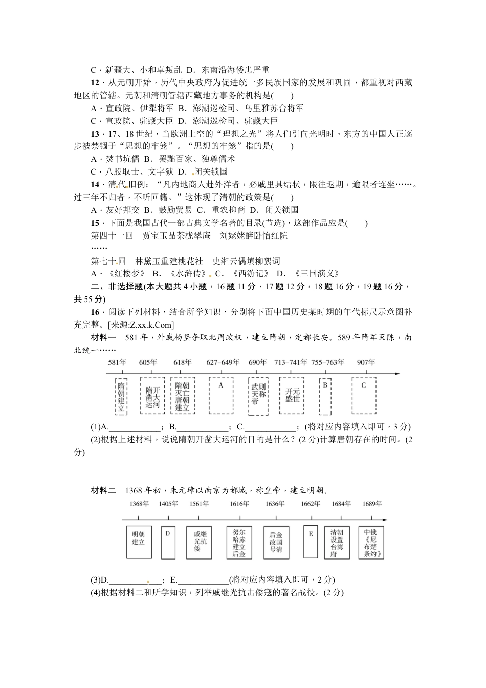 7下试卷历史期末综合检测卷（B）.doc_第2页