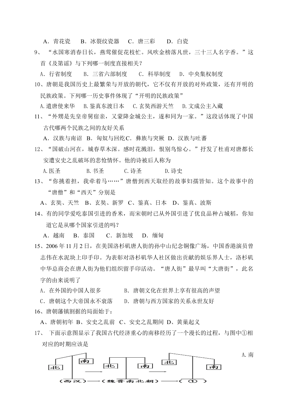 7下试卷历史江苏省宜兴市宜城环科园教学联盟七年级下学期期中考试历史试题.doc_第2页