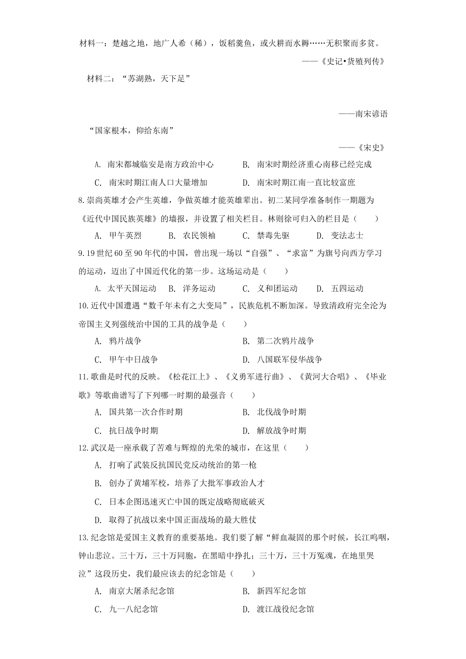 7下试卷历史江苏省无锡市2021年中考历史试题（原卷版）.docx_第2页