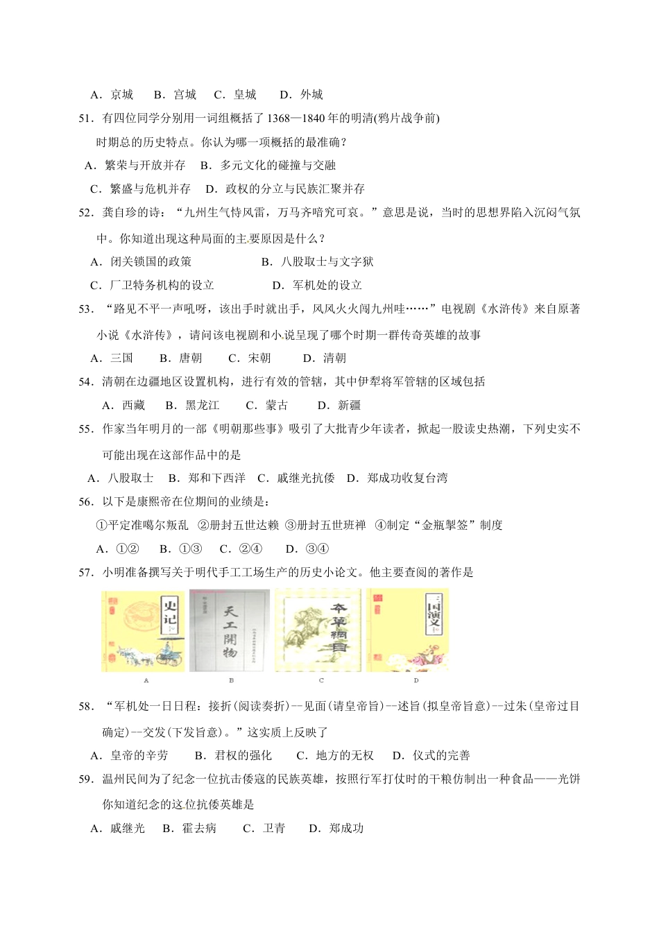 7下试卷历史江苏省泰兴市实验初级中学七年级下学期期末考试历史试题.doc_第2页