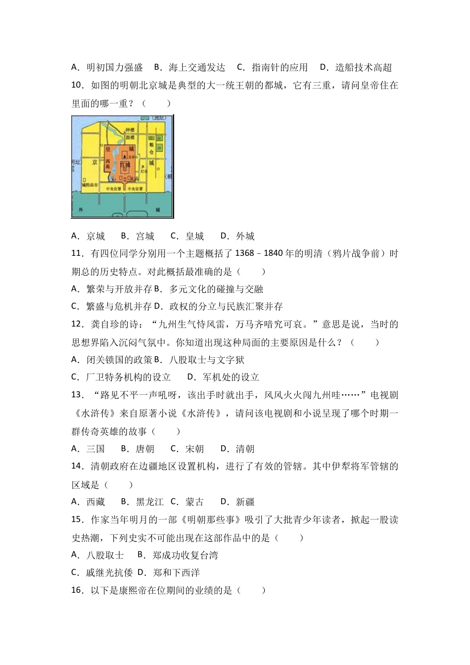 7下试卷历史江苏省泰州市泰兴市实验中学七年级（下）期末历史试卷（解析版）.doc_第2页