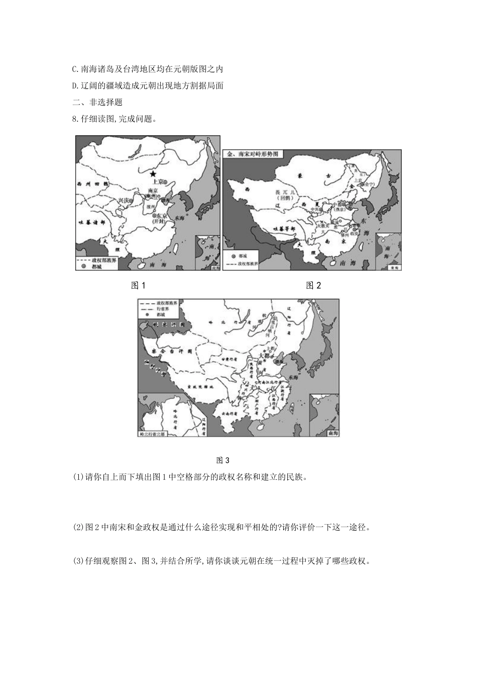 7下试卷历史第11课《元朝的统治》习题 1（含答案）.doc_第2页