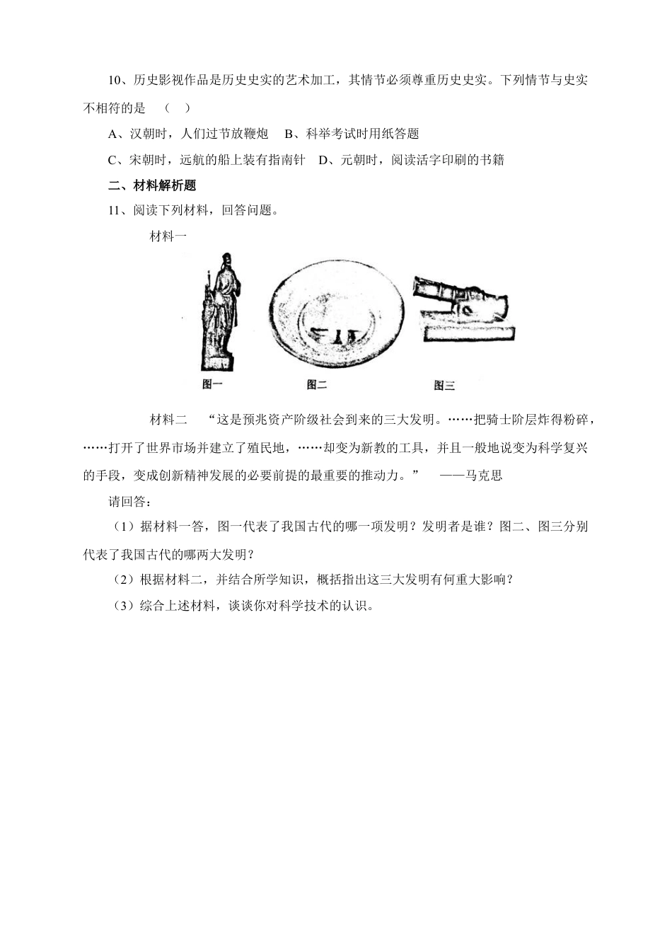 7下试卷历史第13课《宋元时期的科技和中外交通》习题1（含答案）.doc_第2页