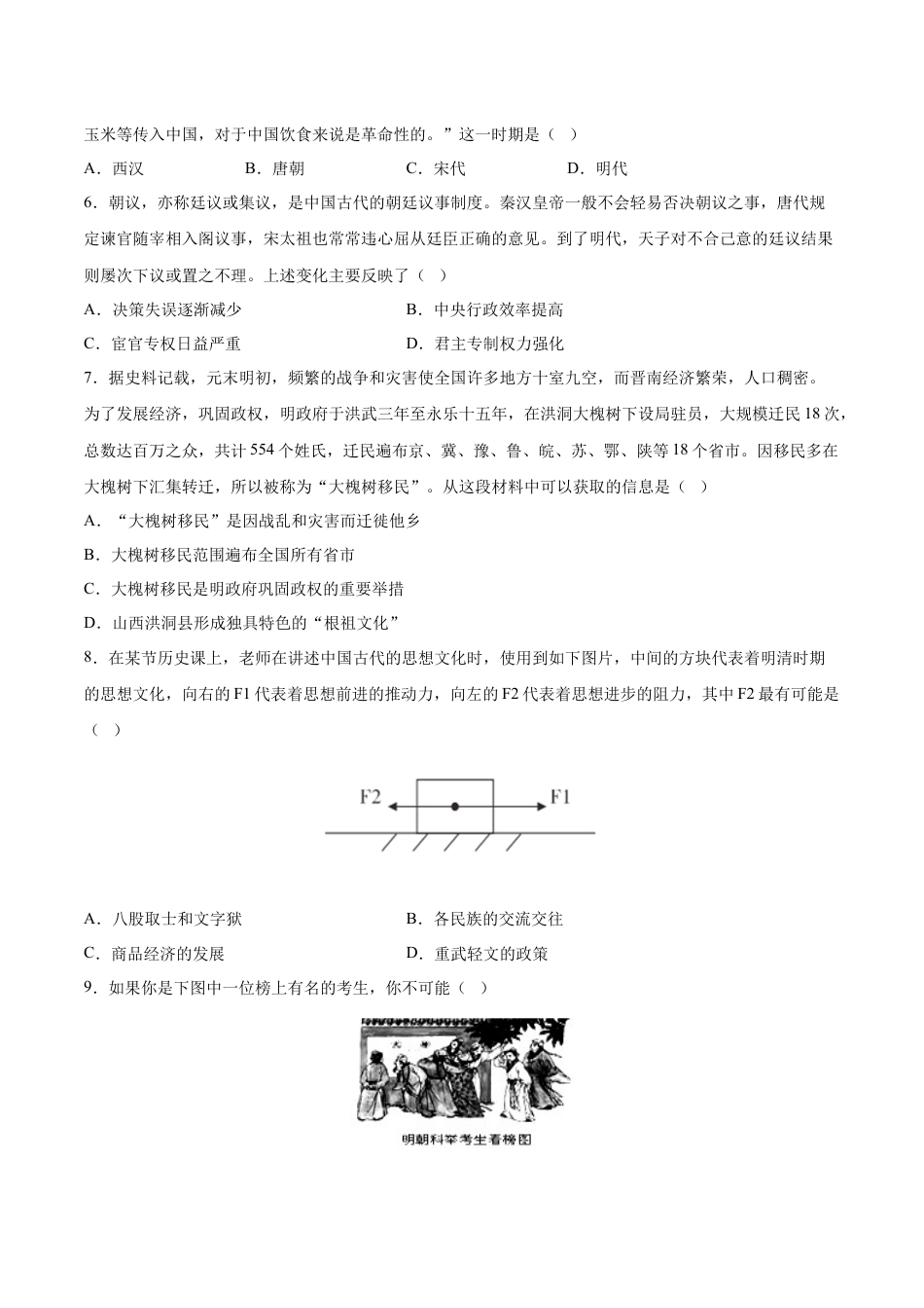 7下试卷历史第14课 明朝的统治-2021-2022学年七年级历史下册课后培优练（部编版）.docx_第2页