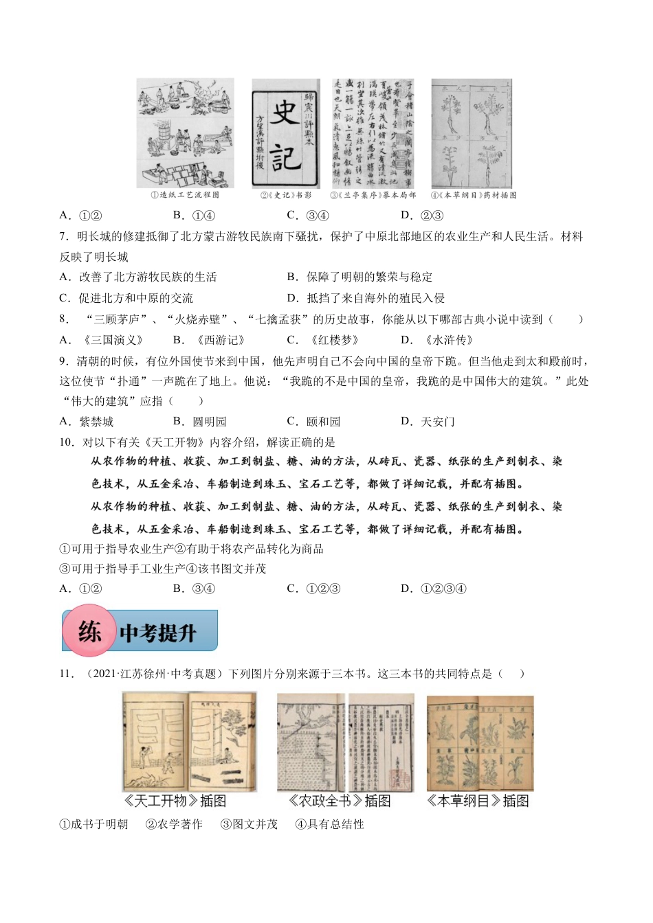 7下试卷历史第16课 明朝的科技、建筑与文化-2021-2022学年七年级历史下册课后培优练（部编版）.docx_第2页