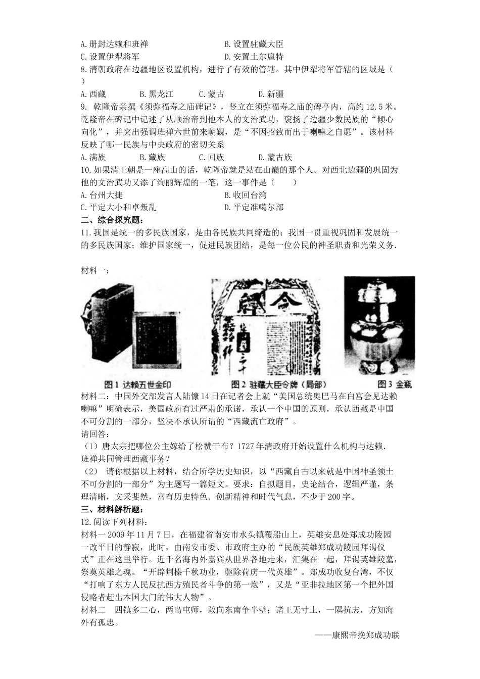 7下试卷历史第18课《统一多民族国家的巩固和发展》习题 2（含答案）.doc_第2页