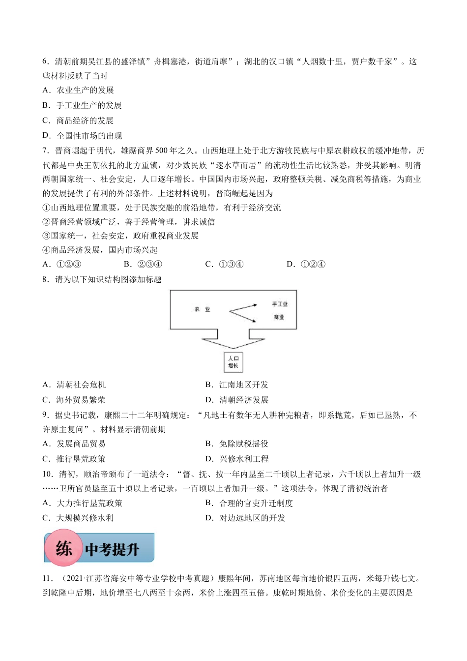 7下试卷历史第19课 清朝前期社会经济的发展-2021-2022学年七年级下册历史课后培优练（部编版）.docx_第2页