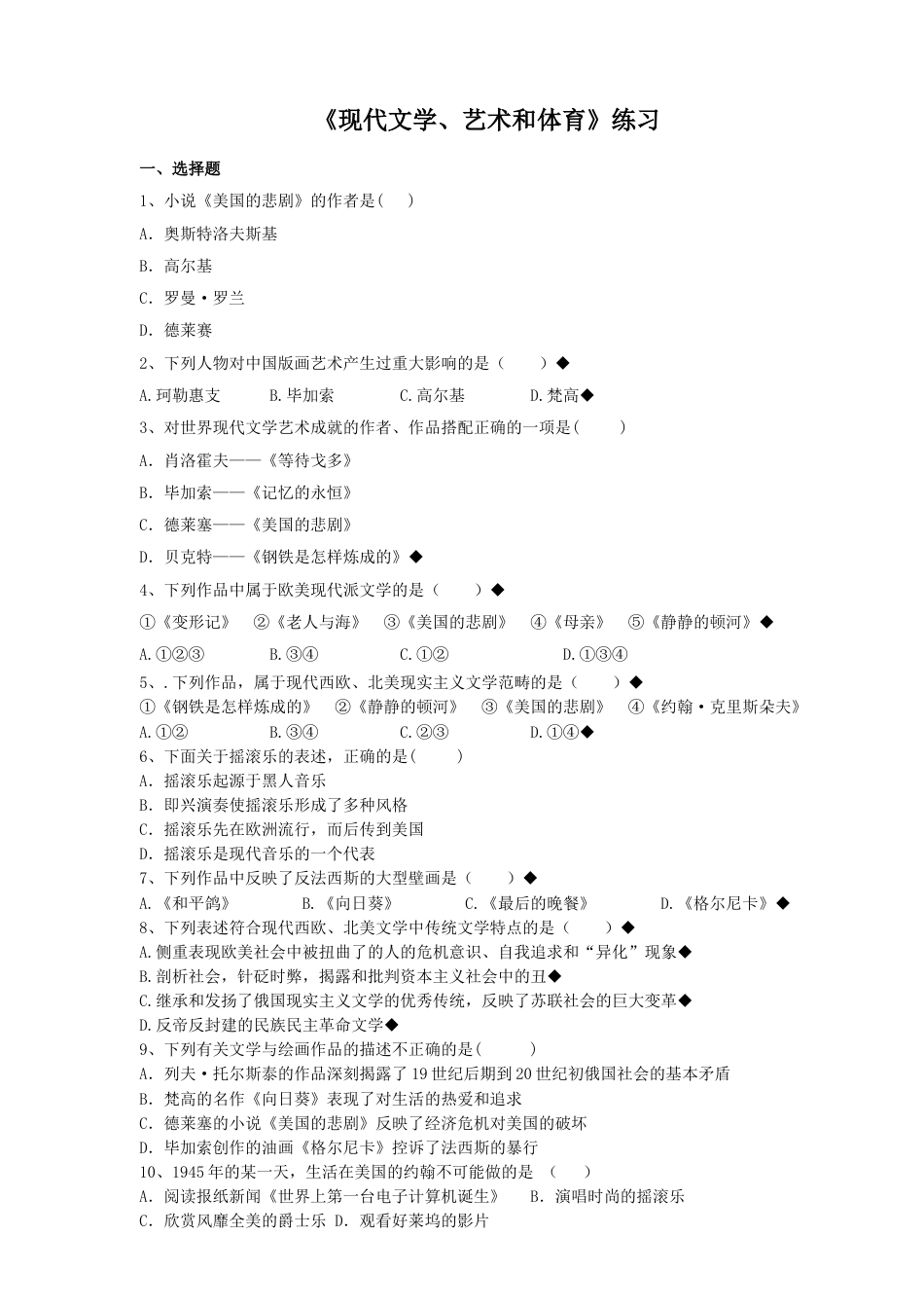 7下试卷历史第21课《清朝前期的文学艺术》习题 1（含答案）.doc_第1页