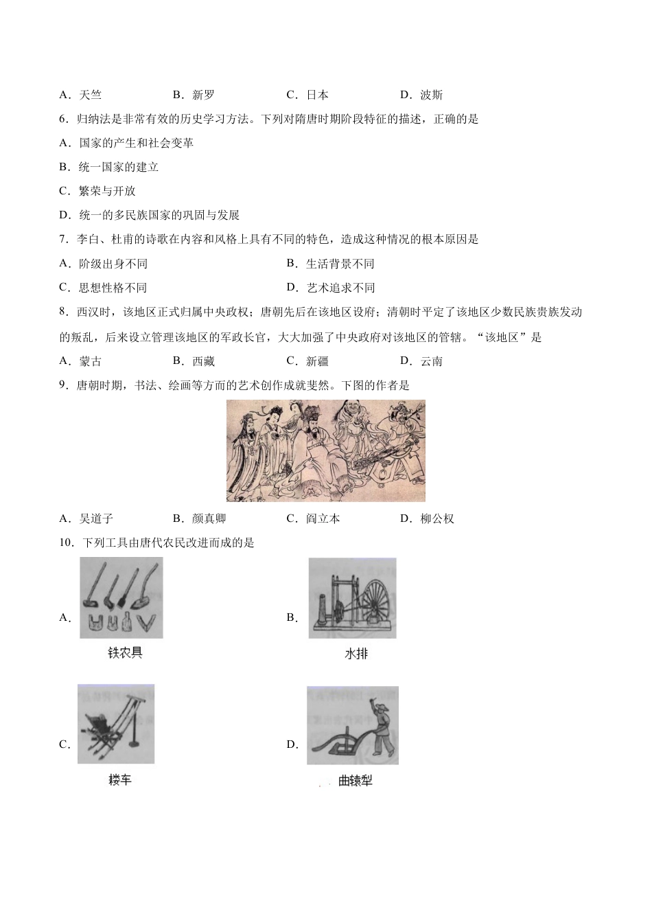 7下试卷历史第3课 盛唐气象-2021-2022学年七年级历史下册课后培优练（部编版）.docx_第2页