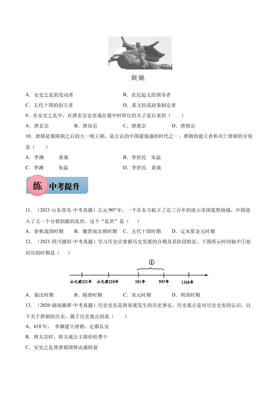 7下试卷历史第5课 安史之乱与唐朝的衰亡-2021-2022学年七年级历史下册课后培优练（部编版）.docx_第2页