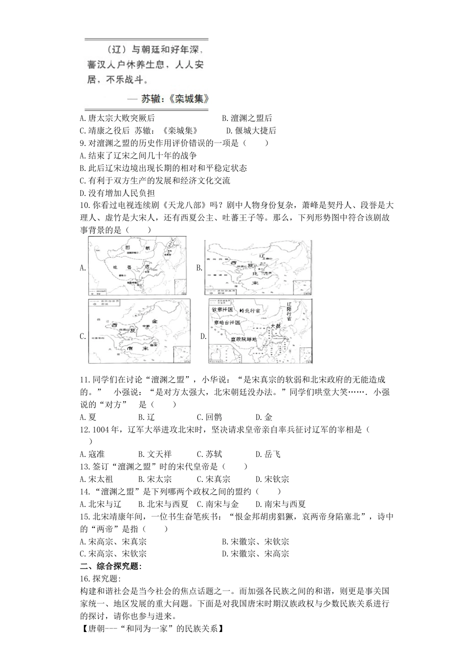 7下试卷历史第7课《辽、西夏与北宋的并立》习题2（含答案）.doc_第2页