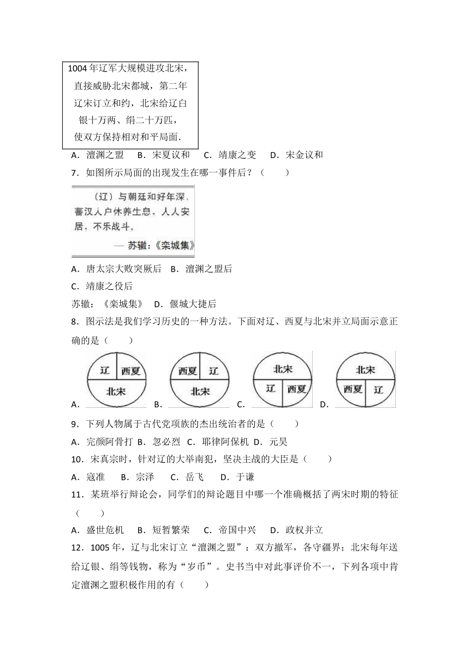 7下试卷历史第7课《辽、西夏与北宋的并立》习题3 （含答案）.doc_第2页