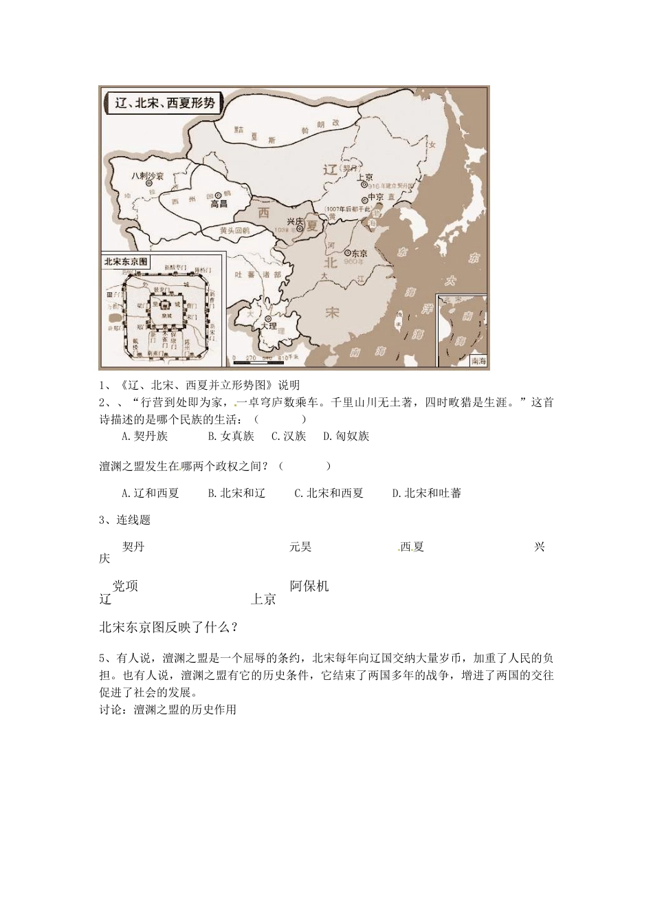 7下试卷历史第7课《辽、西夏与北宋的并立》习题4（含答案）.doc_第2页