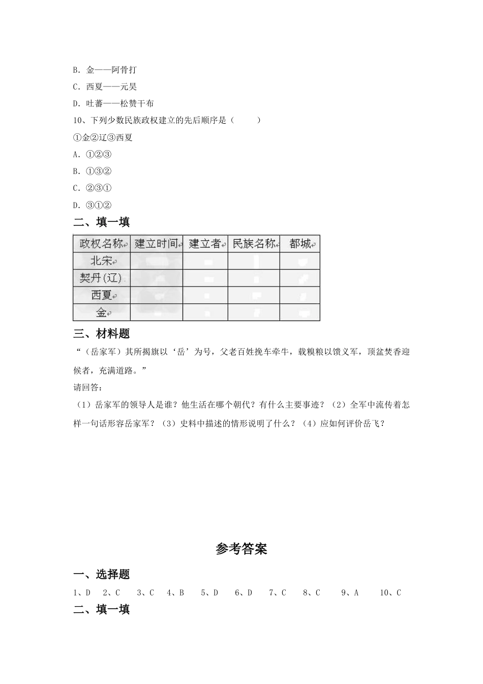 7下试卷历史第8课《金与南宋的对峙》习题2 （含答案）.doc_第2页