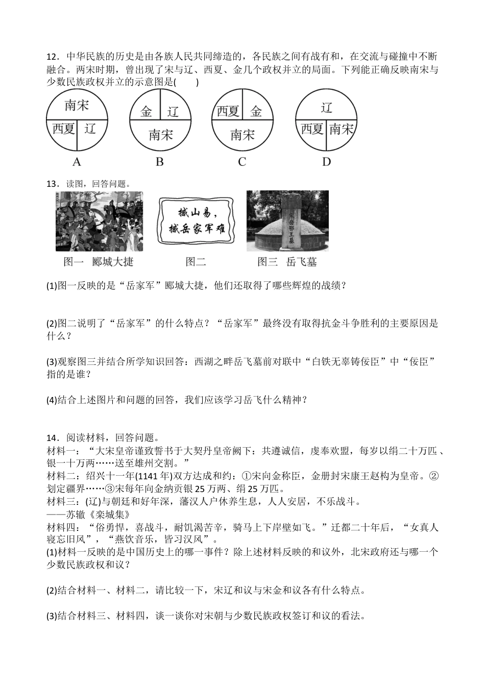 7下试卷历史第8课《金与南宋的对峙》习题3（含答案）.doc_第2页