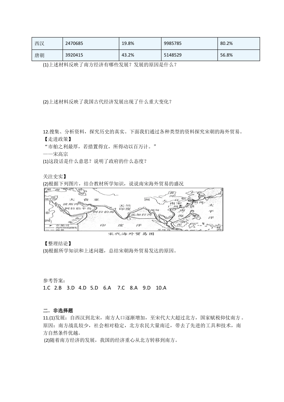 7下试卷历史第9课《宋代经济的发展》习题4（含答案）.doc_第2页