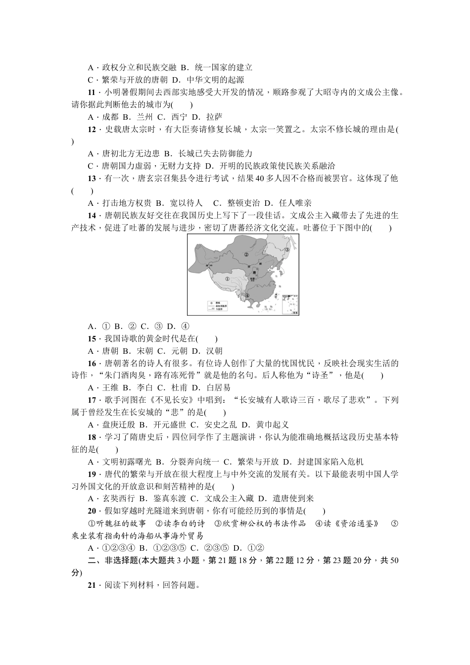 7下试卷历史第一单元测试题.doc_第2页