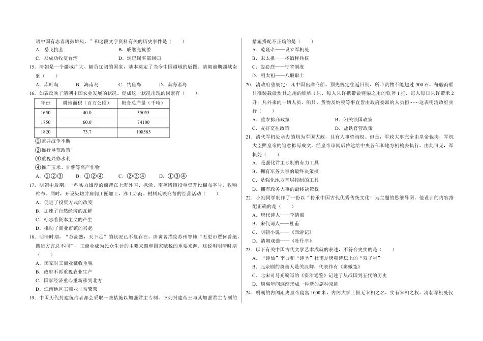 7下试卷历史第三单元  明清时期：统一多民族国家的巩固与发展（原卷版）_new.docx_第2页