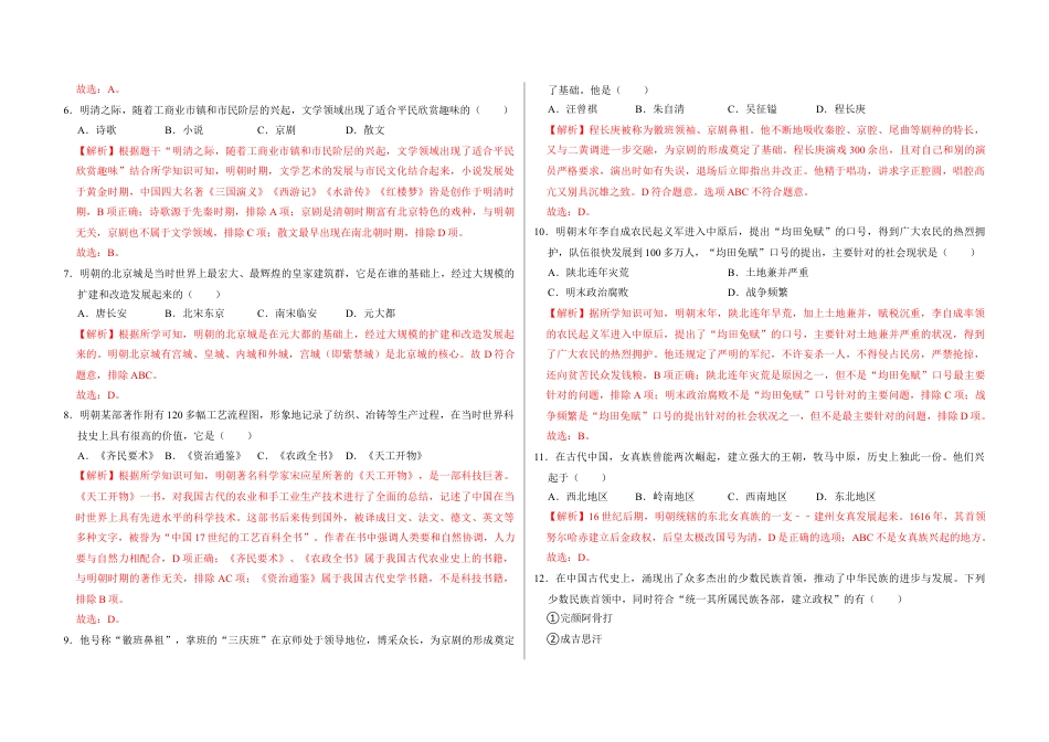 7下试卷历史第三单元  明清时期：统一多民族国家的巩固与发展（解析版）_new.docx_第2页