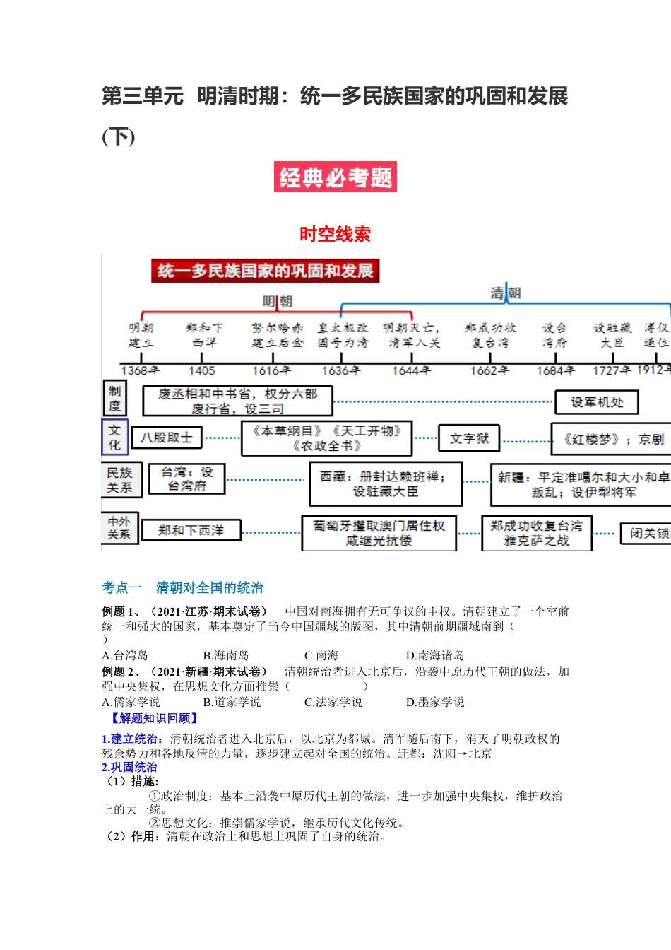 7下试卷历史第三单元  明清时期：统一多民族国家的巩固和发展(18-21课)（原卷版）.docx_第1页