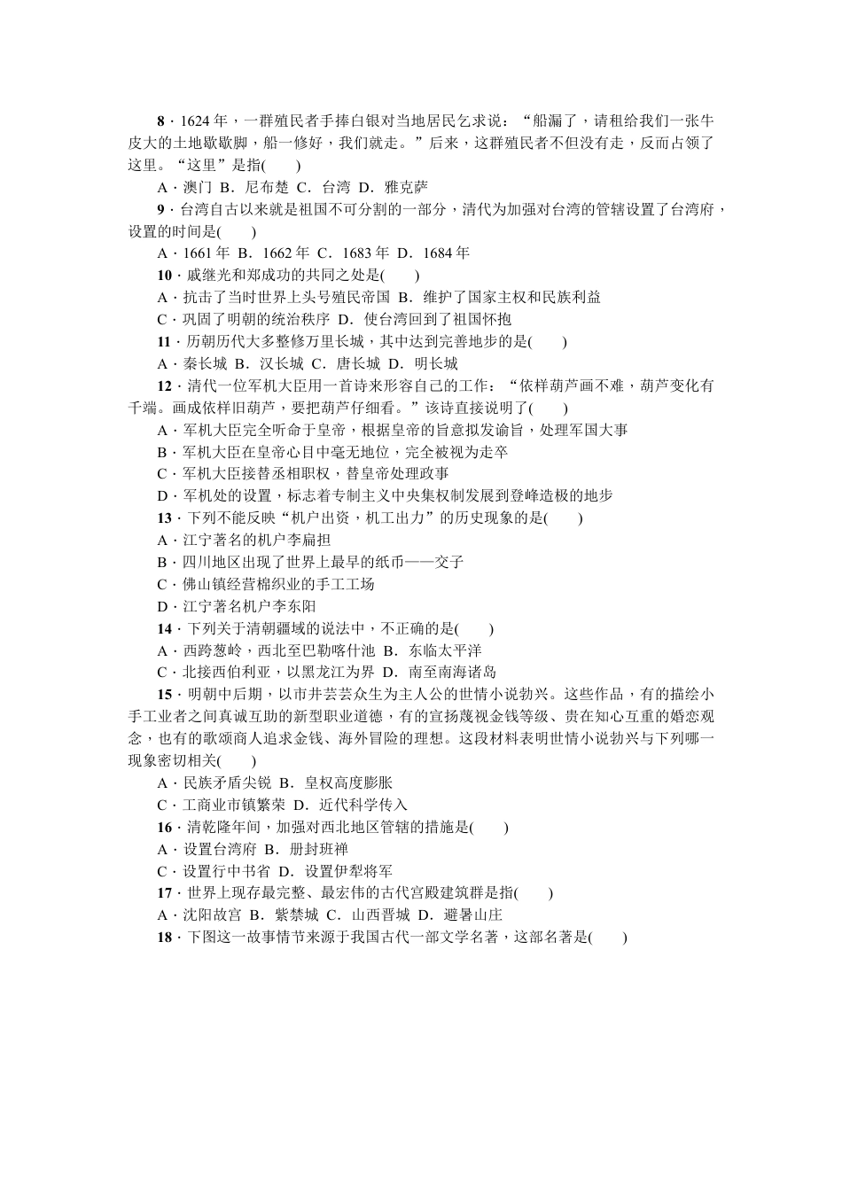 7下试卷历史第三单元测试题.doc_第2页