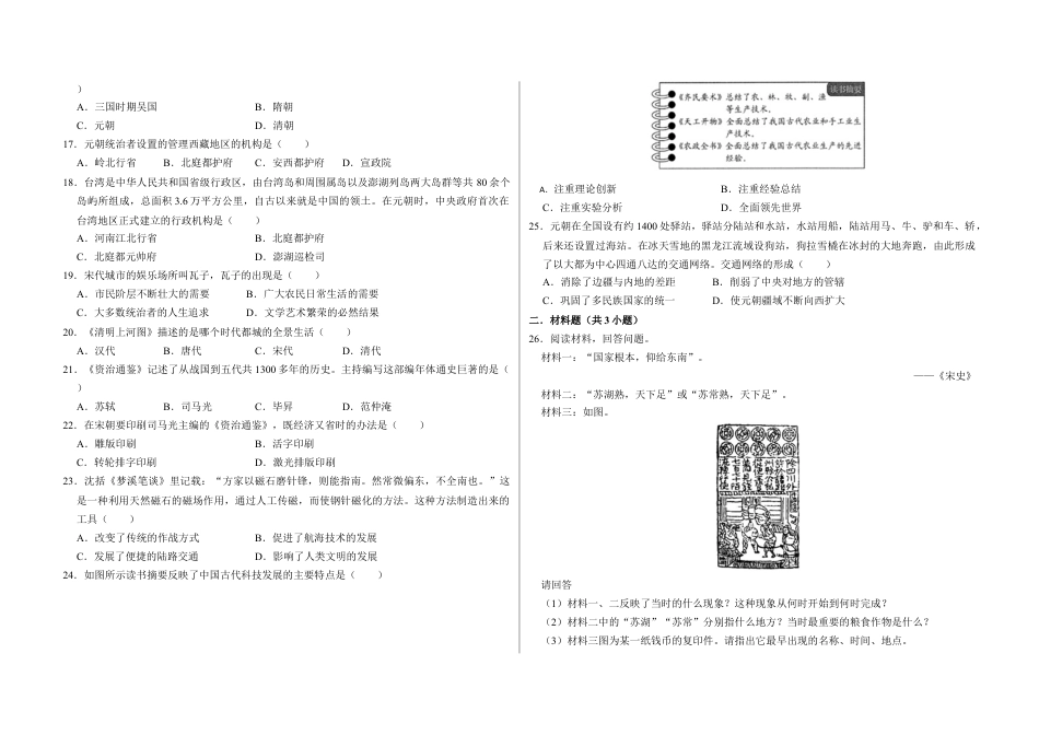 7下试卷历史第二单元  辽宋夏金元时期：民族关系发展和社会变化（原卷版）_new.docx_第2页