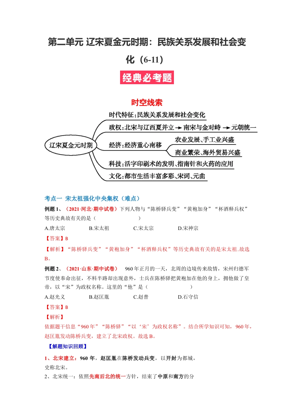 7下试卷历史第二单元 （解析版）.docx_第1页