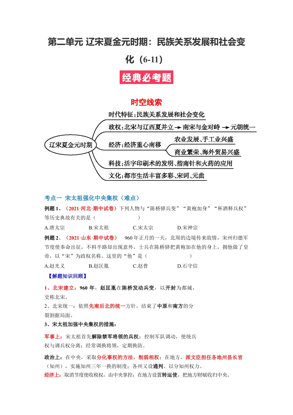 7下试卷历史第二单元原卷版.docx_第1页