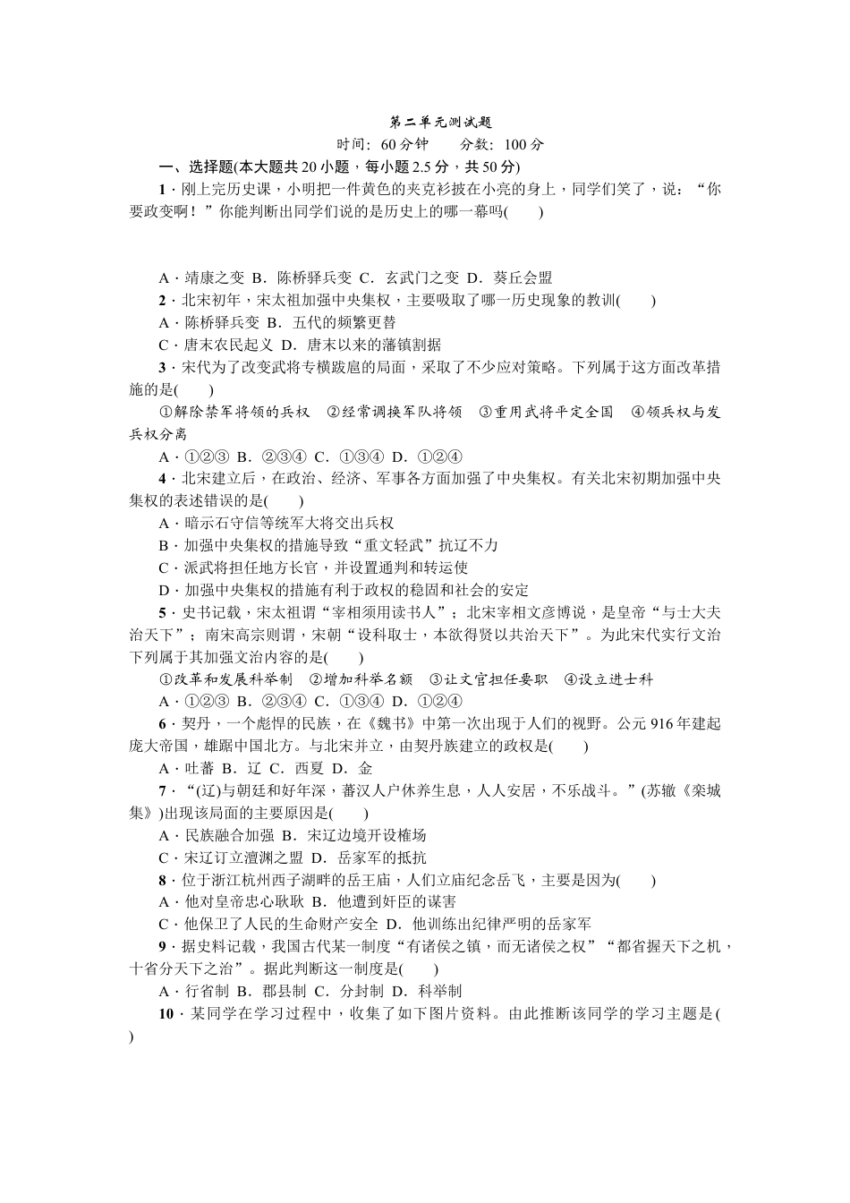 7下试卷历史第二单元测试题.doc_第1页