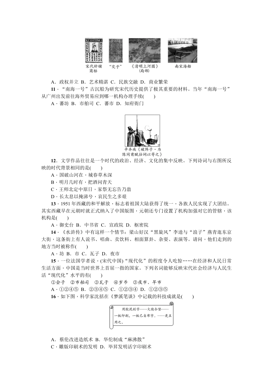 7下试卷历史第二单元测试题.doc_第2页