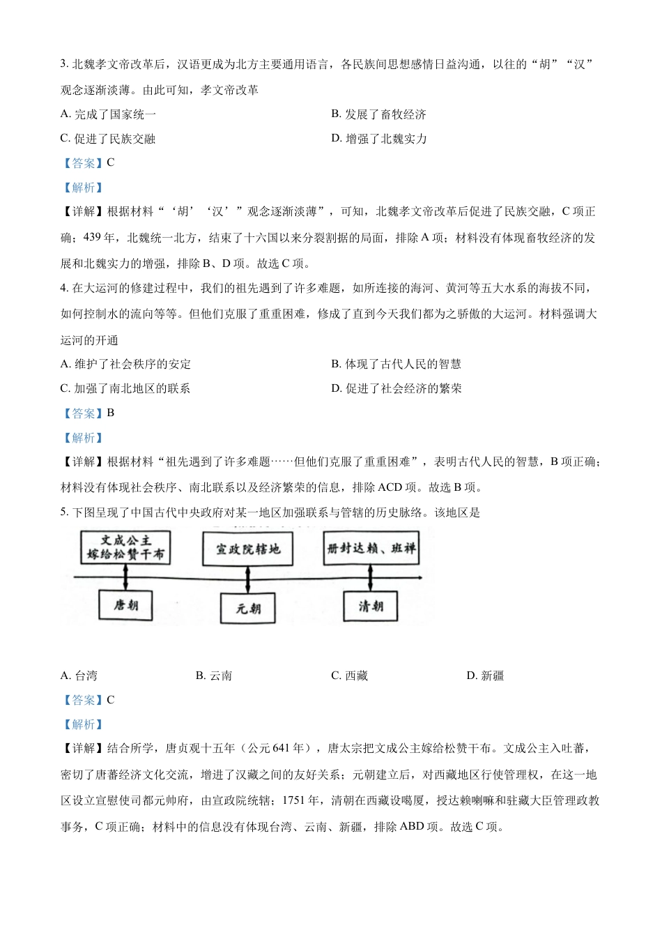 7下试卷历史精品解析：2022年湖南省邵阳市中考历史真题（解析版）.docx_第2页