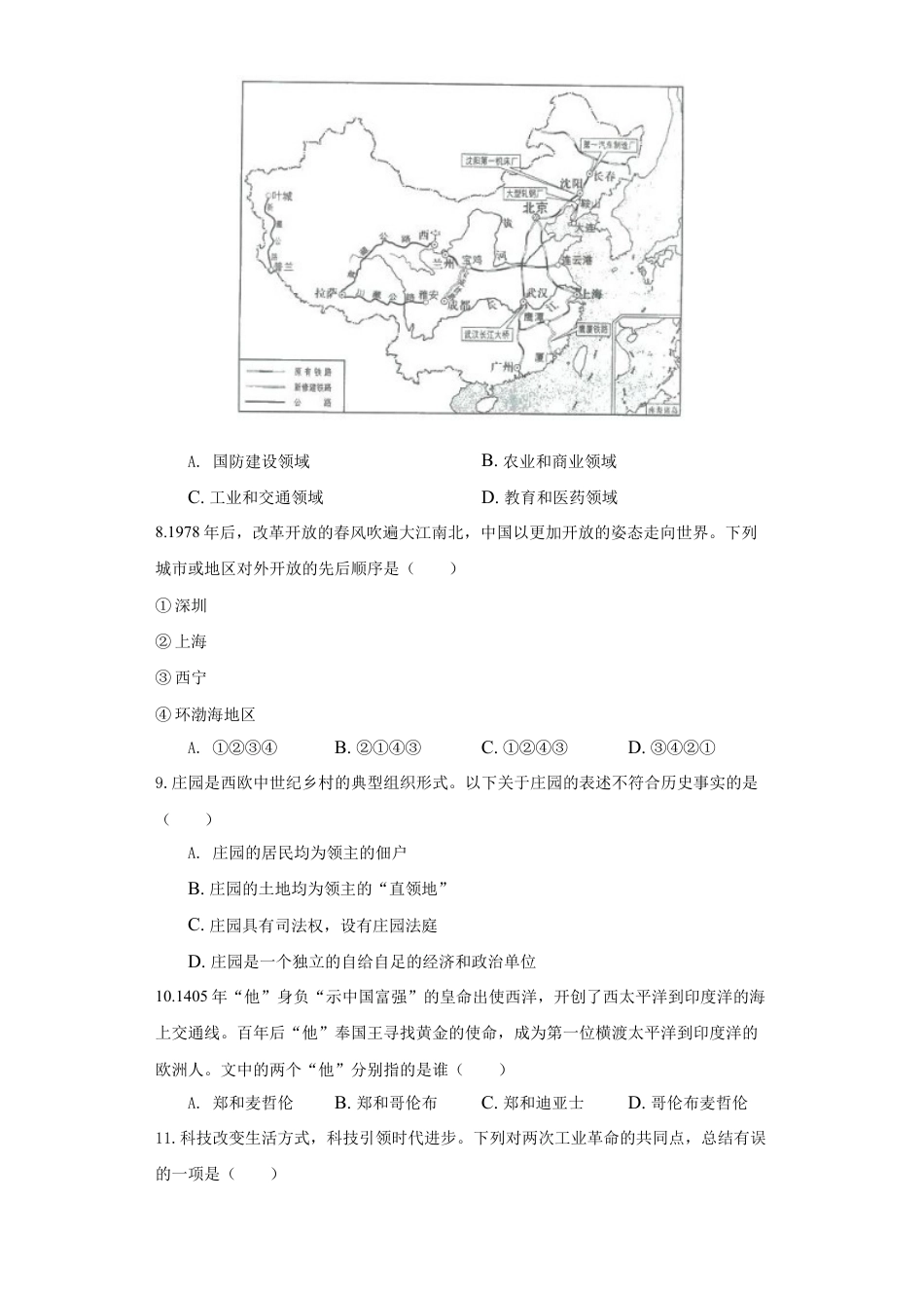 7下试卷历史青海省2021年中考历史试卷（原卷版）.docx_第2页