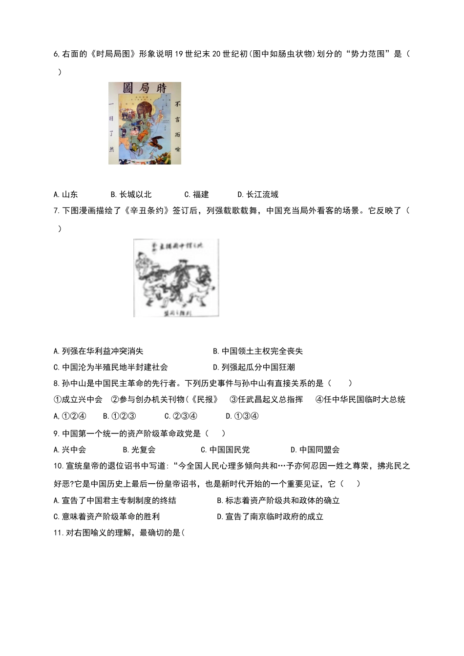 8上试卷历史2020-2021学年第一学期八年级期末检测历史试卷（二）.doc_第2页