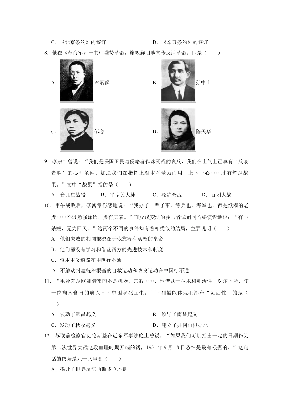 8上试卷历史2020-2021学年部编版八年级上册历史期末复习试卷2（有答案）.doc_第2页