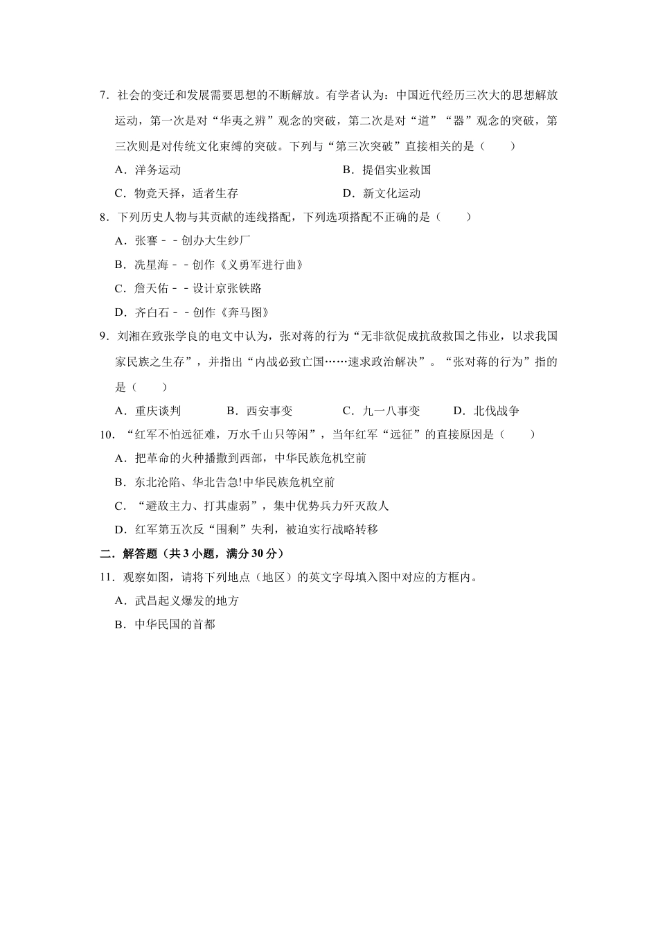 8上试卷历史2020-2021学年部编版八年级上册历史期末复习试卷（有答案）.doc_第2页