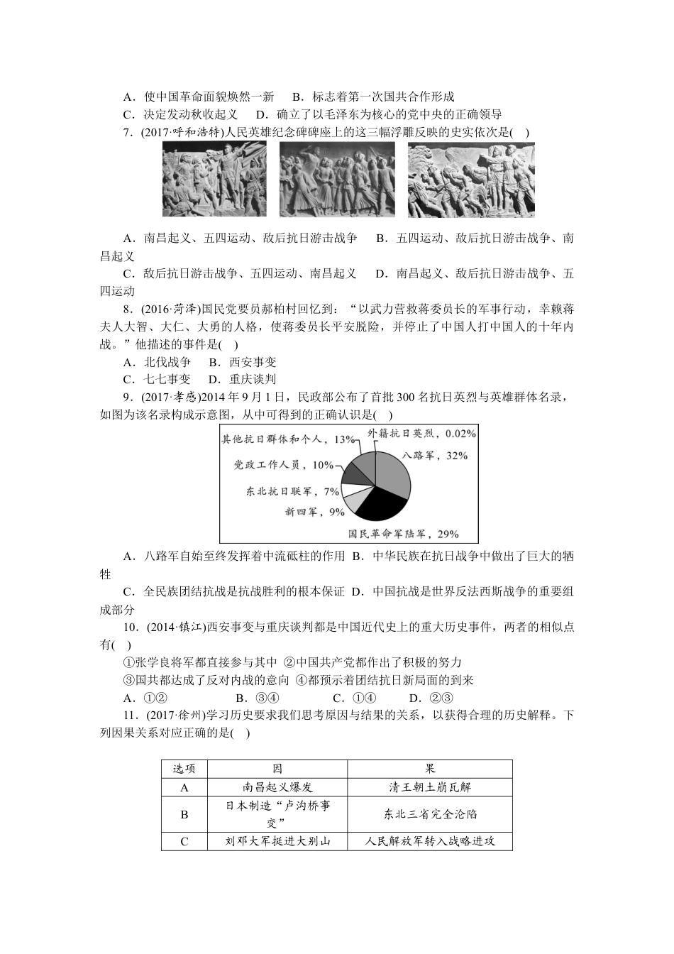 8上试卷历史人教版八年级历史上册期末 检测题（含中考真题）（网资源）.doc_第2页