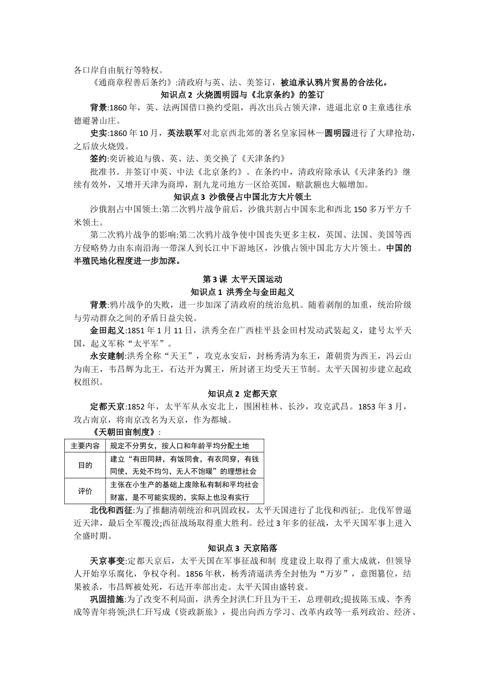 8上试卷历史人教部编版历史八年级上册-复习提纲.doc_第2页