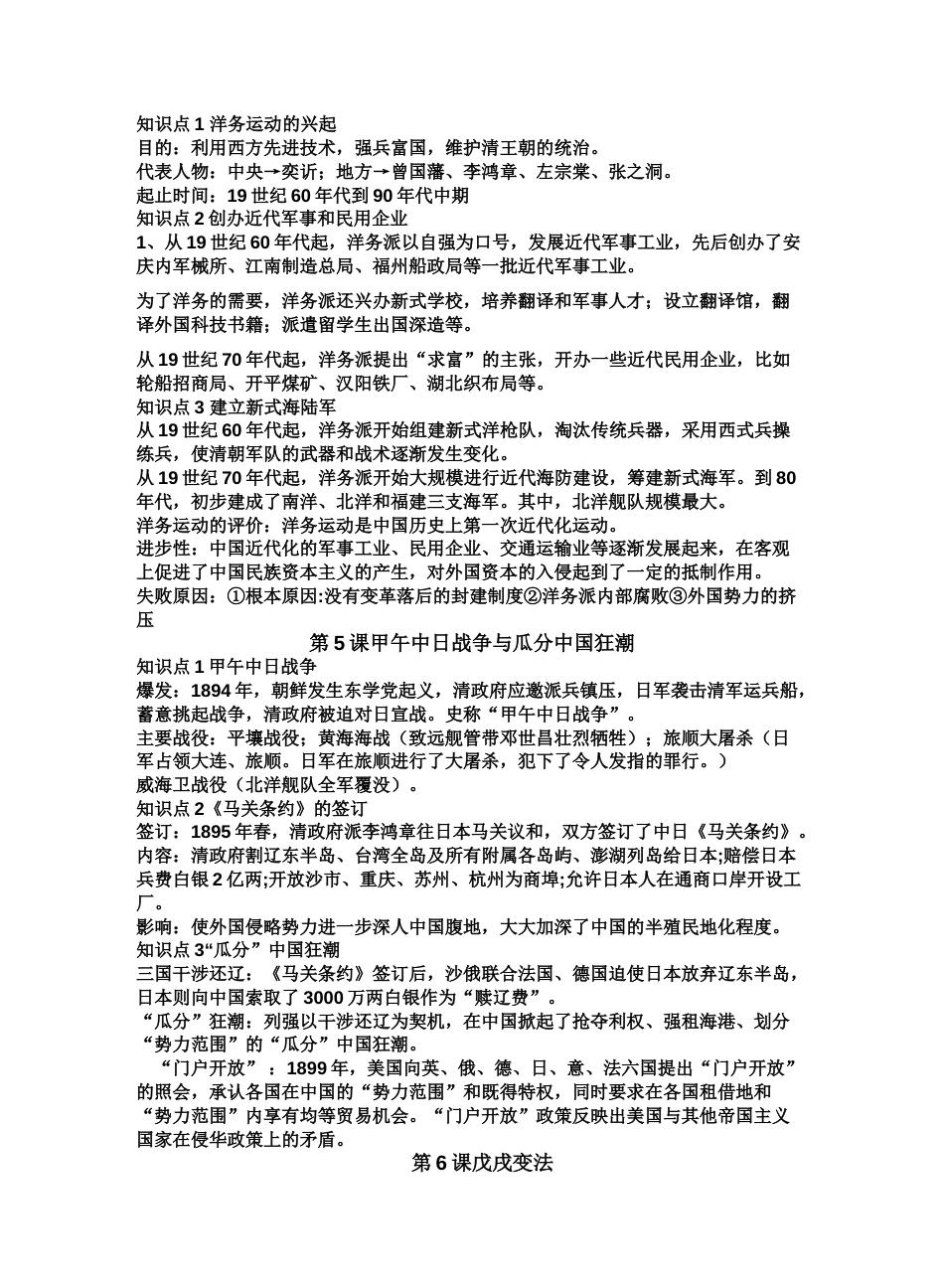 8上试卷历史人教部编版历史八年级上册-知识点.doc_第2页