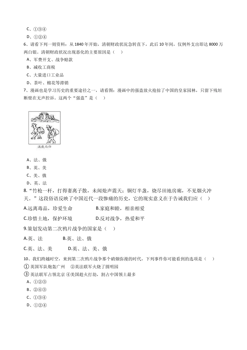 8上试卷历史八年级历史上册  第一单元  试卷（含答案）（网资源）.doc_第2页