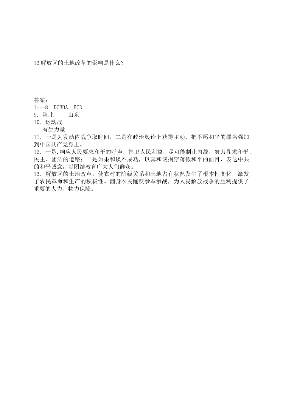 8上试卷历史八年级历史上册  第七单元   同步练习题 含答案（网资源）.doc_第2页