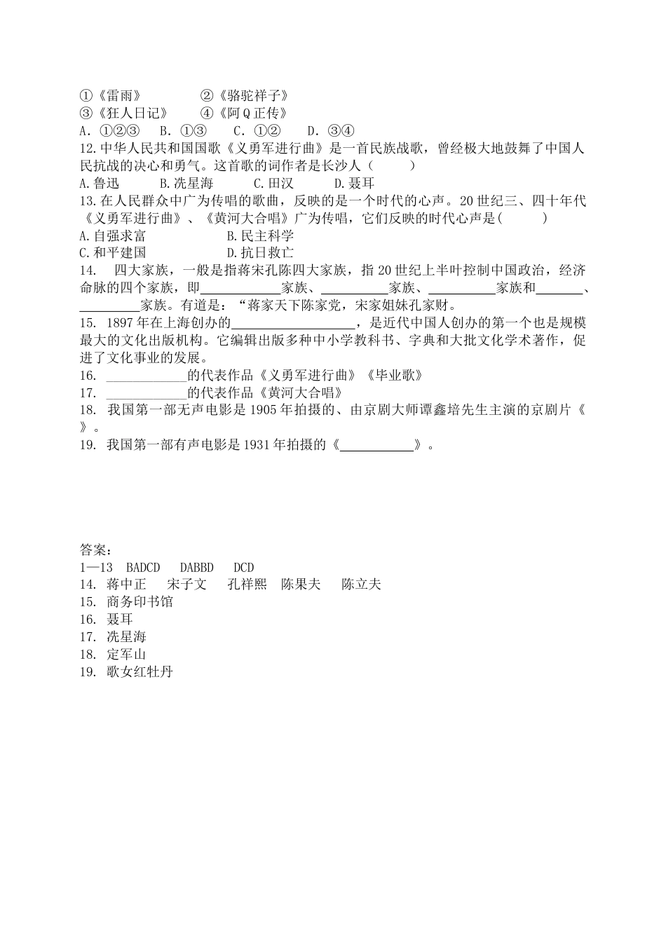 8上试卷历史八年级历史上册  第八单元 同步练习题 含答案（网资源）.doc_第2页